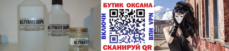 БУТИРАТ 99%  мориарти состав  Нарьян-Мар  купить наркотик  гидра маркетплейс 